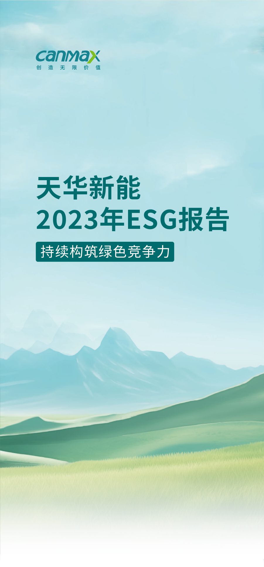 ESG第一篇-01