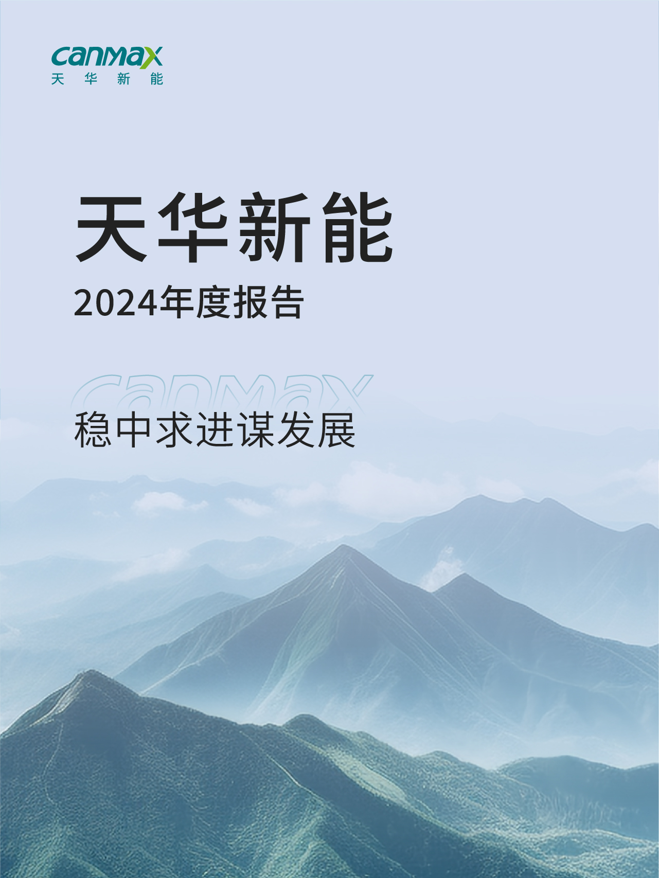 24年財報-2-01 24年財報-2-01